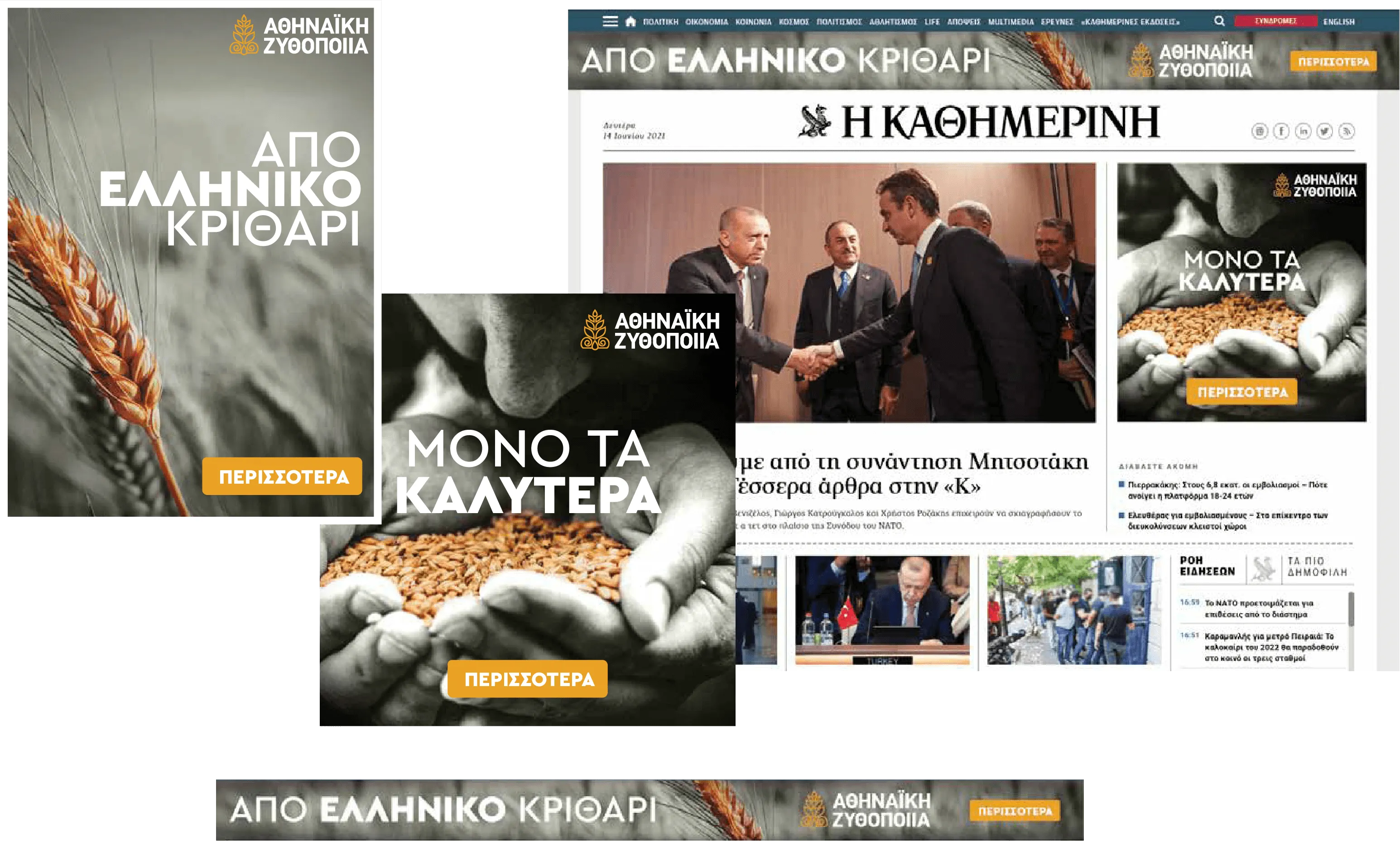 Athenian Brewery campaign visual 15