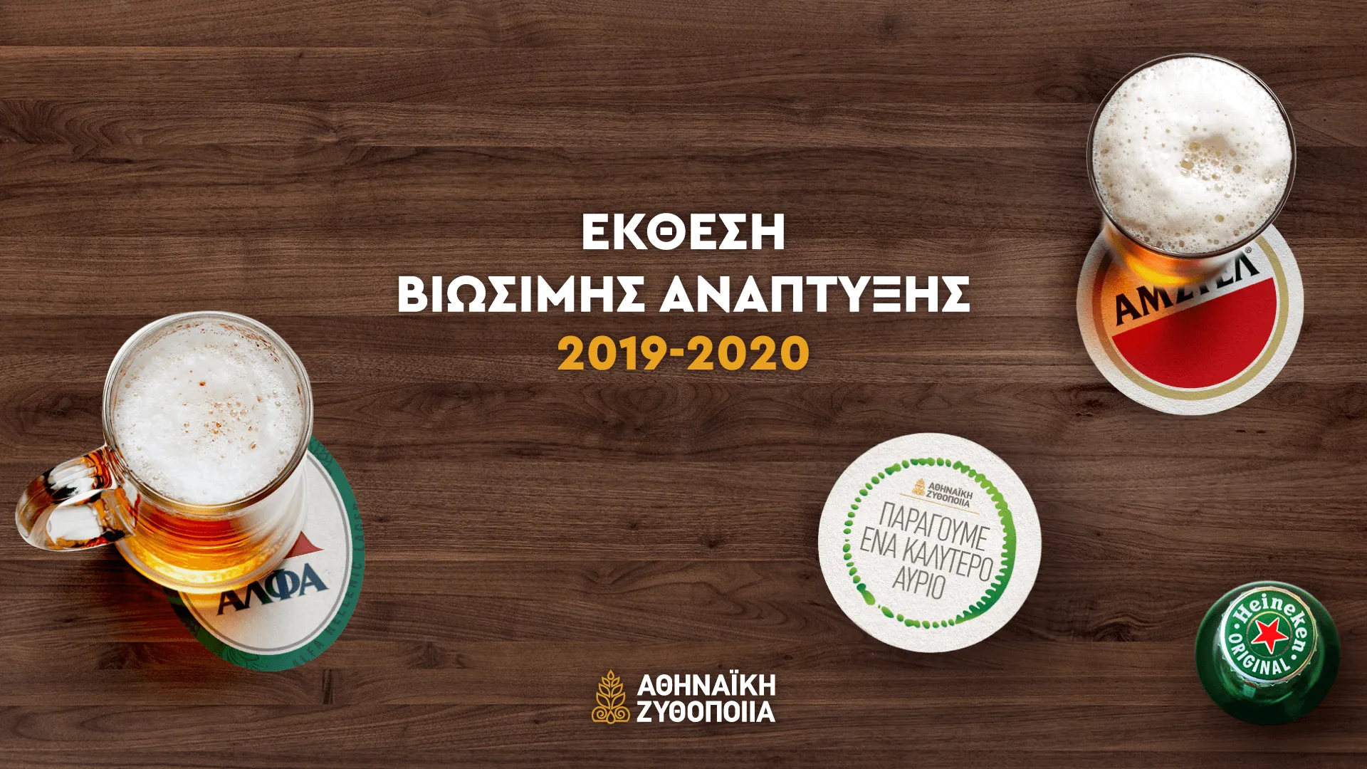 Athenian Brewery campaign visual 16