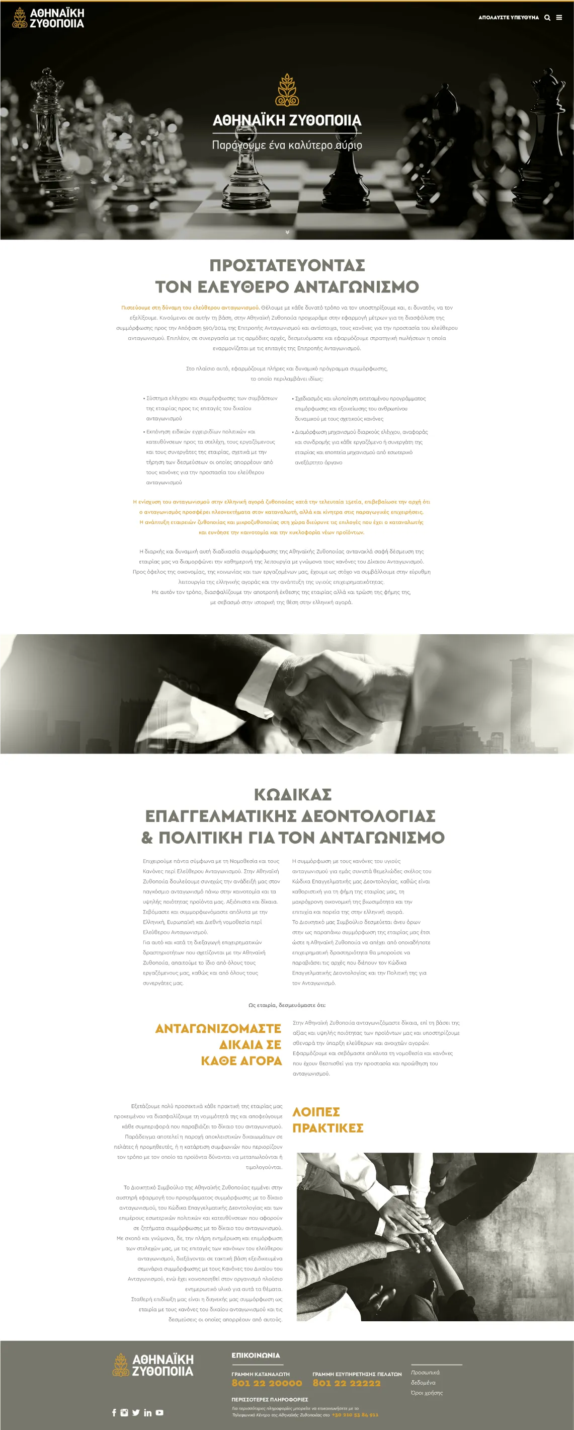 Athenian Brewery mobile design view 5