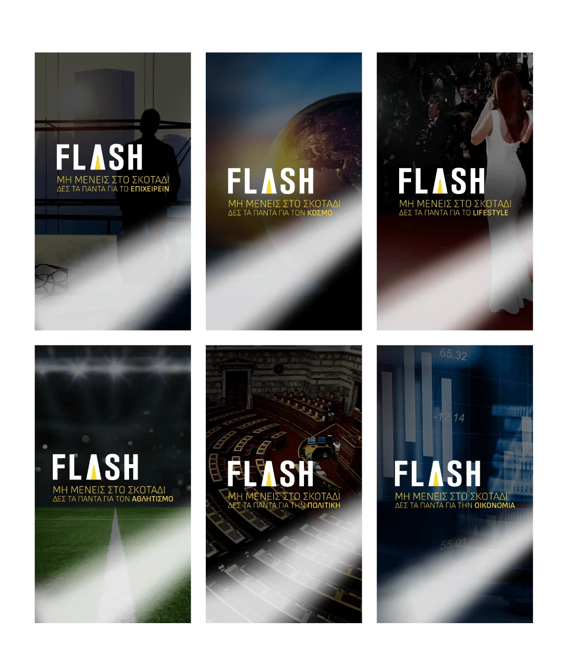 Flash project showcase